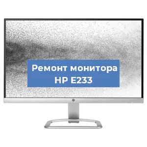 Замена конденсаторов на мониторе HP E233 в Перми